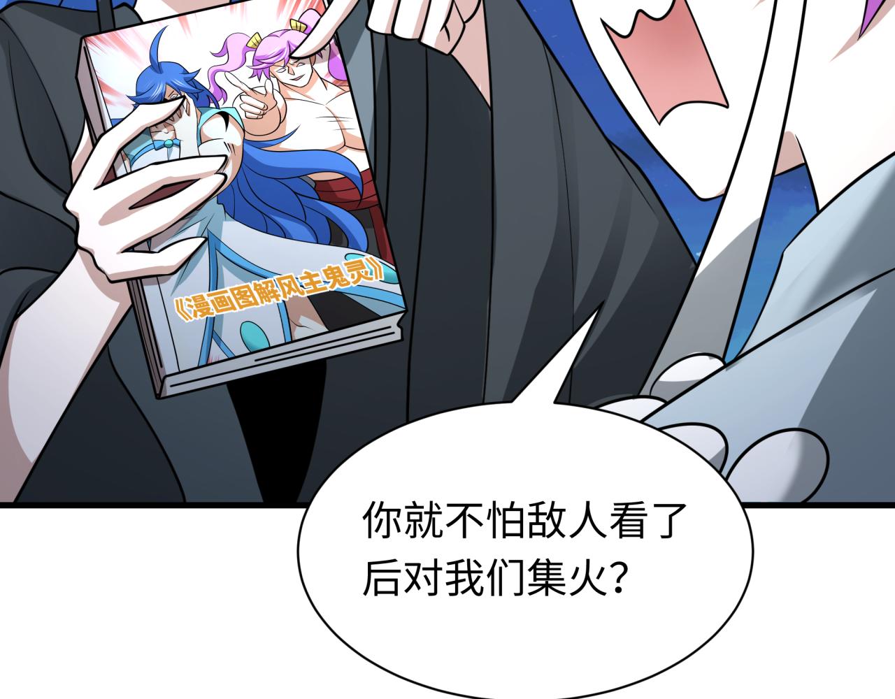 全球詭異時代 - 第542話 扶桑篇-鬼主慶典！(2/4) - 6