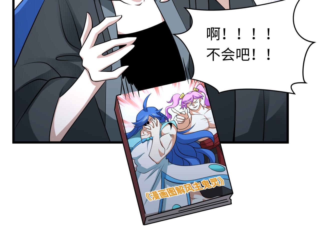 全球詭異時代 - 第542話 扶桑篇-鬼主慶典！(2/4) - 8