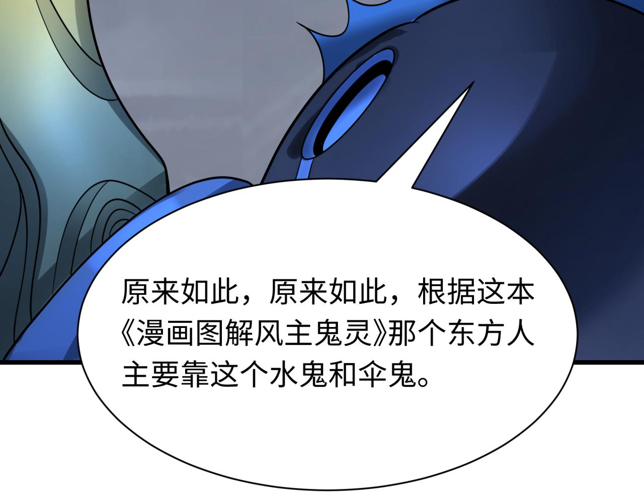 全球詭異時代 - 第542話 扶桑篇-鬼主慶典！(2/4) - 3