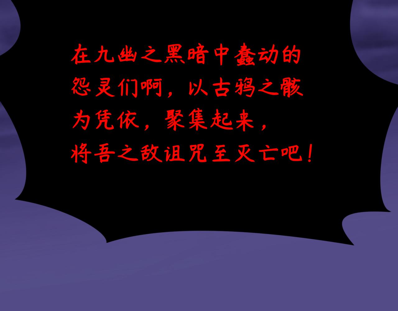 全球詭異時代 - 第544話 扶桑篇-黑暗陰陽術！(3/4) - 8