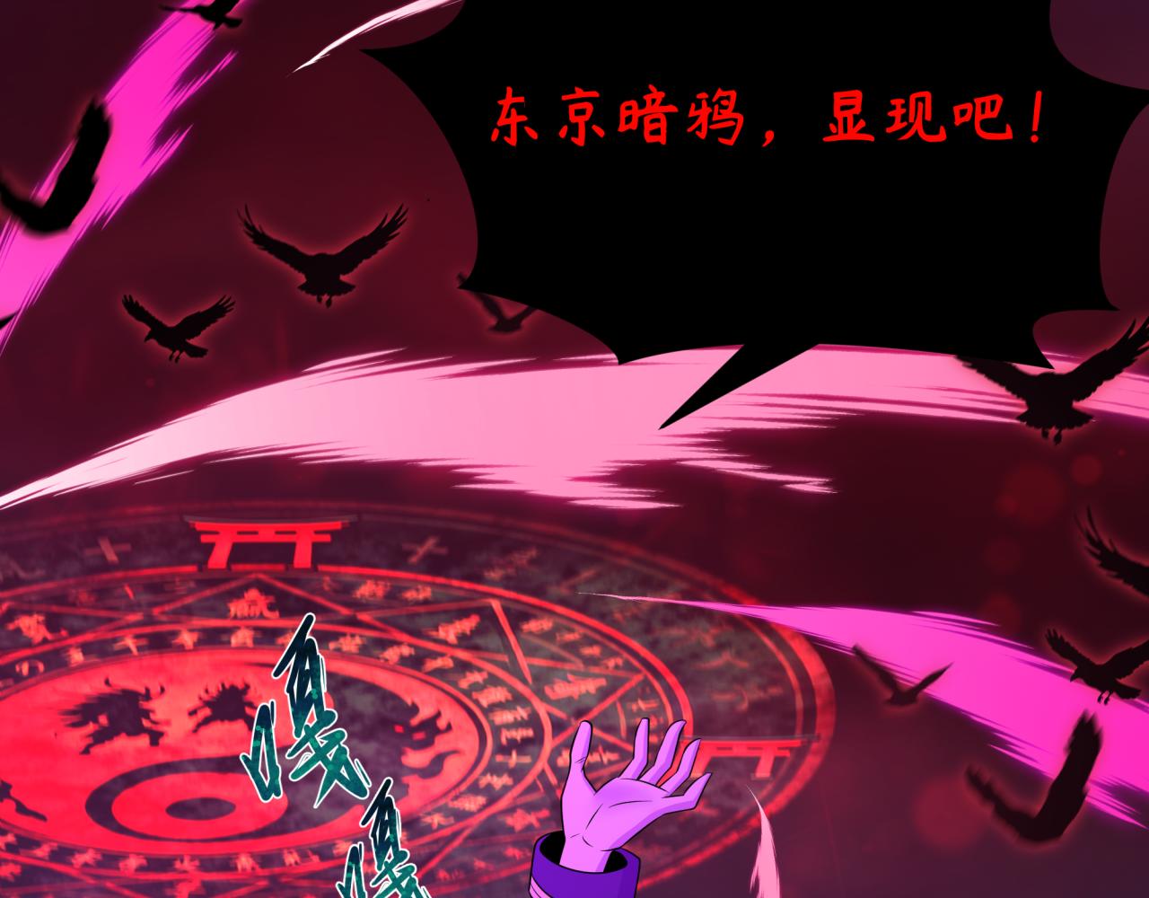 全球詭異時代 - 第544話 扶桑篇-黑暗陰陽術！(3/4) - 2