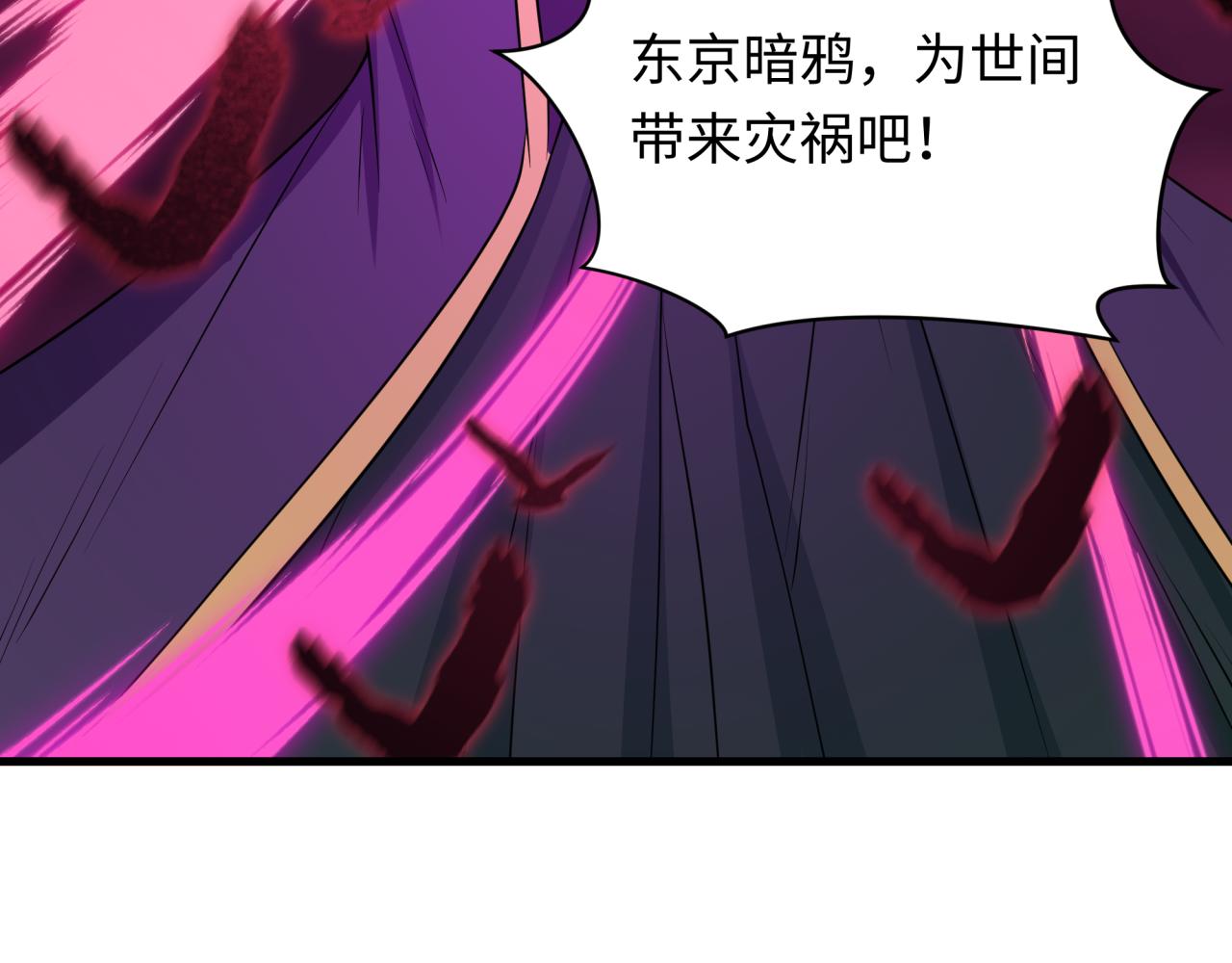 全球詭異時代 - 第544話 扶桑篇-黑暗陰陽術！(3/4) - 7