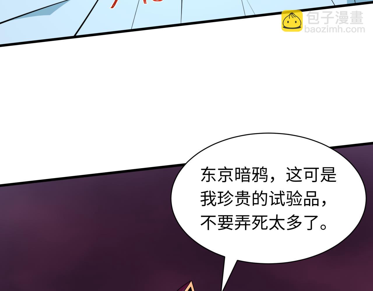 全球詭異時代 - 第544話 扶桑篇-黑暗陰陽術！(3/4) - 3