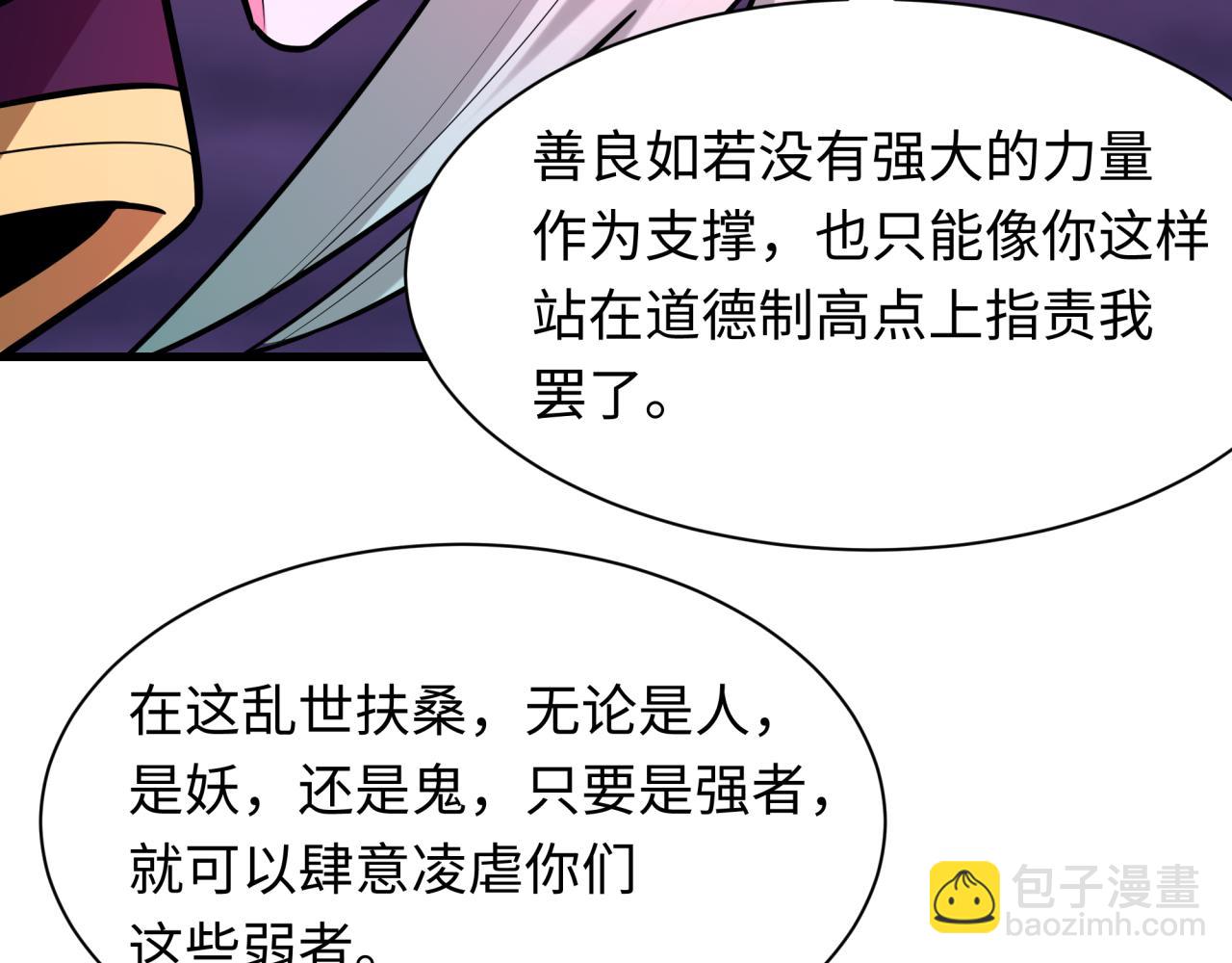 全球詭異時代 - 第544話 扶桑篇-黑暗陰陽術！(3/4) - 3