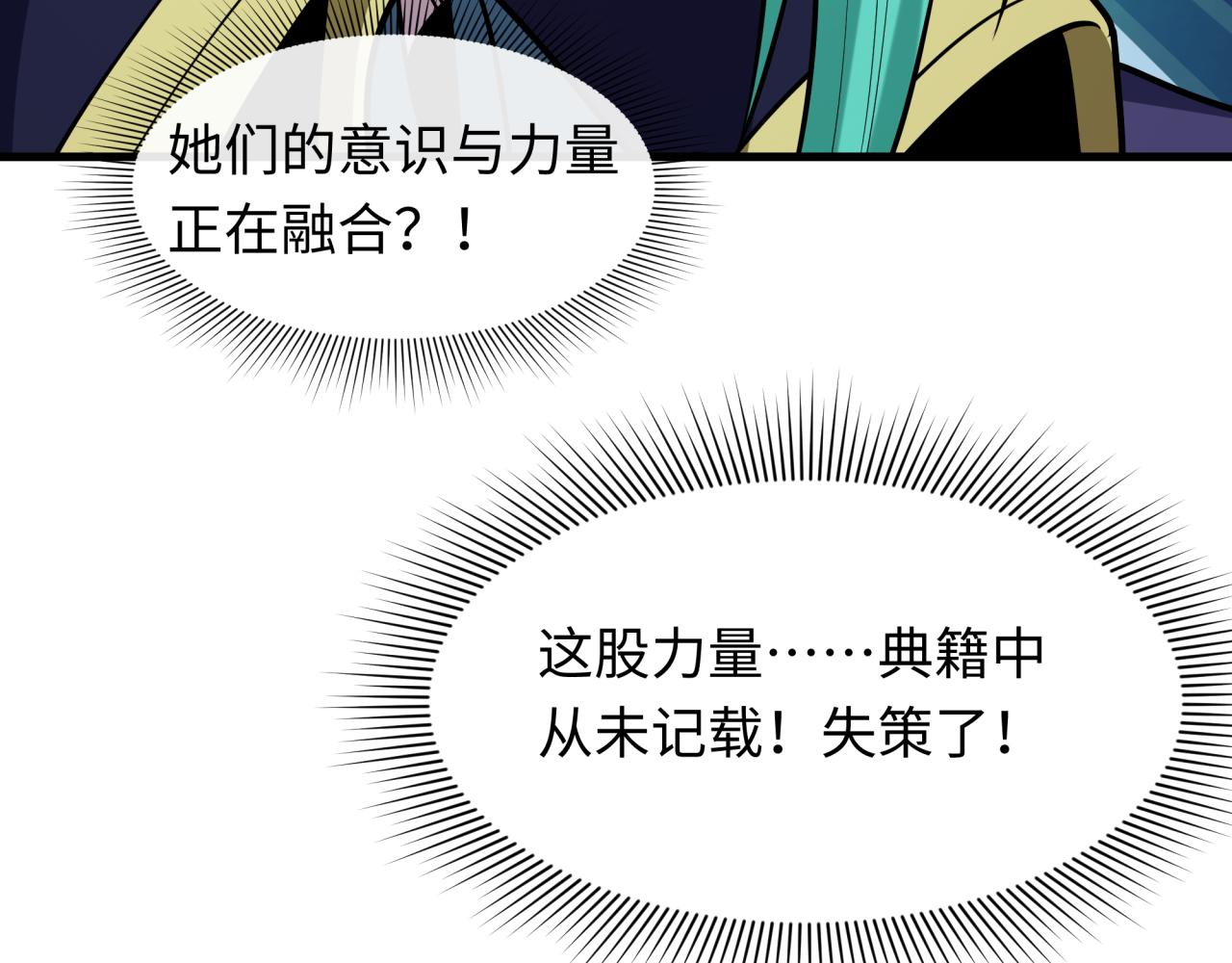 全球詭異時代 - 第544話 扶桑篇-黑暗陰陽術！(4/4) - 2