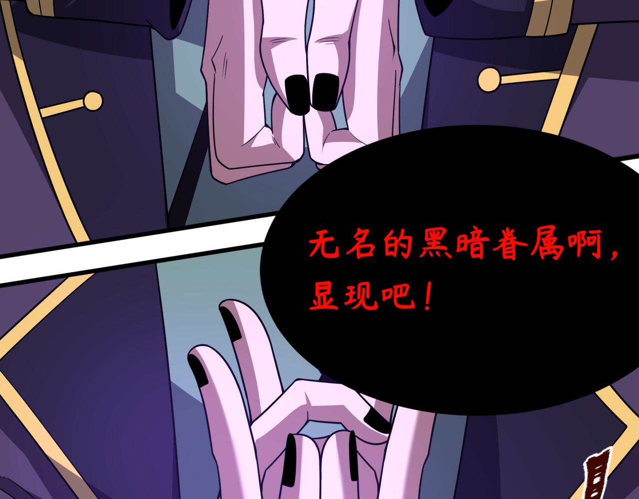 全球詭異時代 - 第544話 扶桑篇-黑暗陰陽術！(1/4) - 1