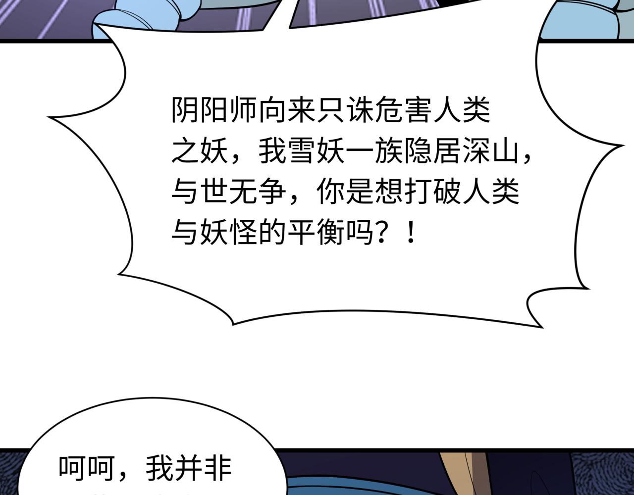 全球詭異時代 - 第544話 扶桑篇-黑暗陰陽術！(1/4) - 1