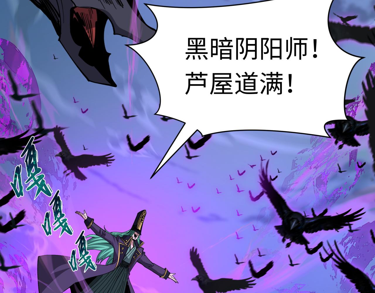 全球詭異時代 - 第544話 扶桑篇-黑暗陰陽術！(1/4) - 5