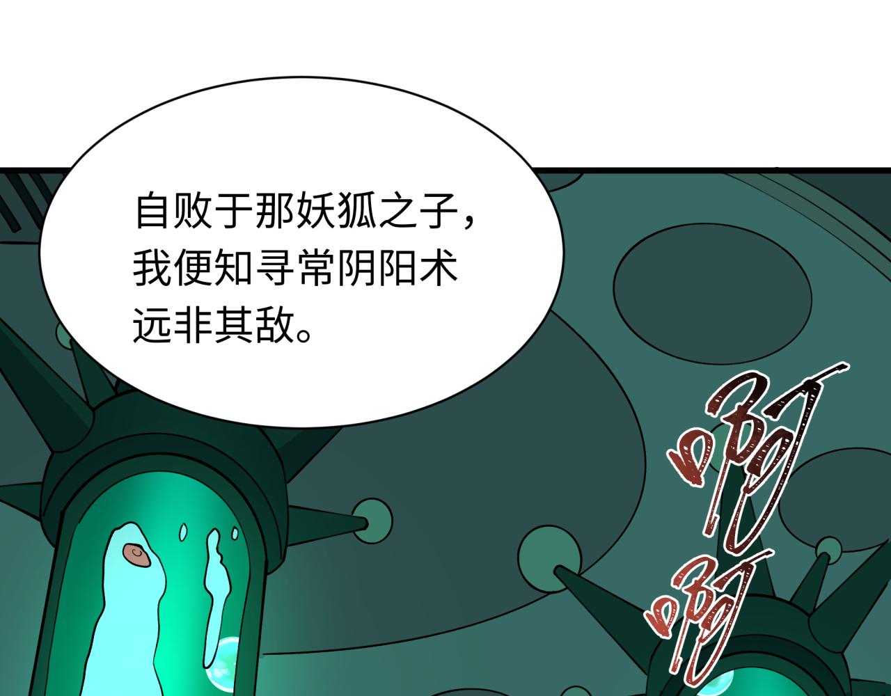 全球詭異時代 - 第544話 扶桑篇-黑暗陰陽術！(1/4) - 8