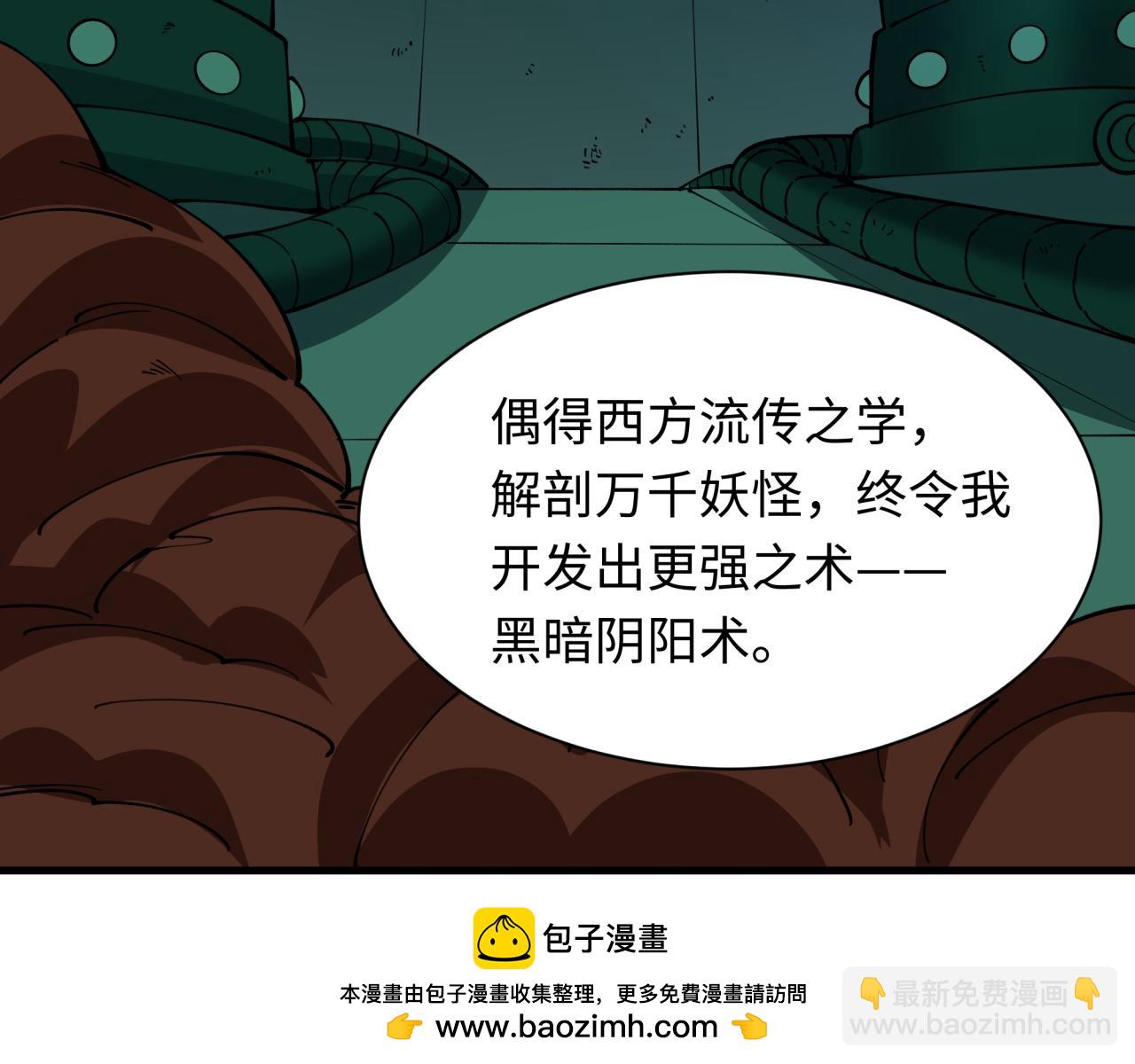 全球詭異時代 - 第544話 扶桑篇-黑暗陰陽術！(1/4) - 2
