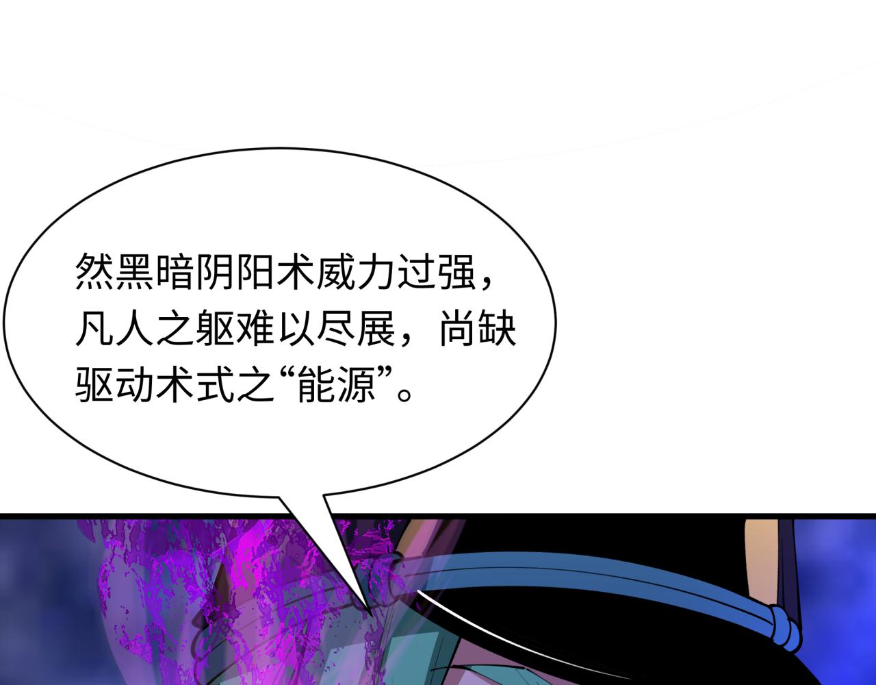 全球詭異時代 - 第544話 扶桑篇-黑暗陰陽術！(2/4) - 5