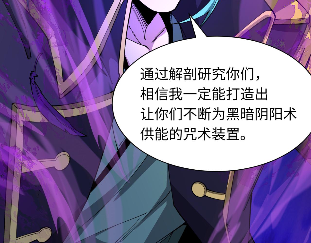 全球詭異時代 - 第544話 扶桑篇-黑暗陰陽術！(2/4) - 1