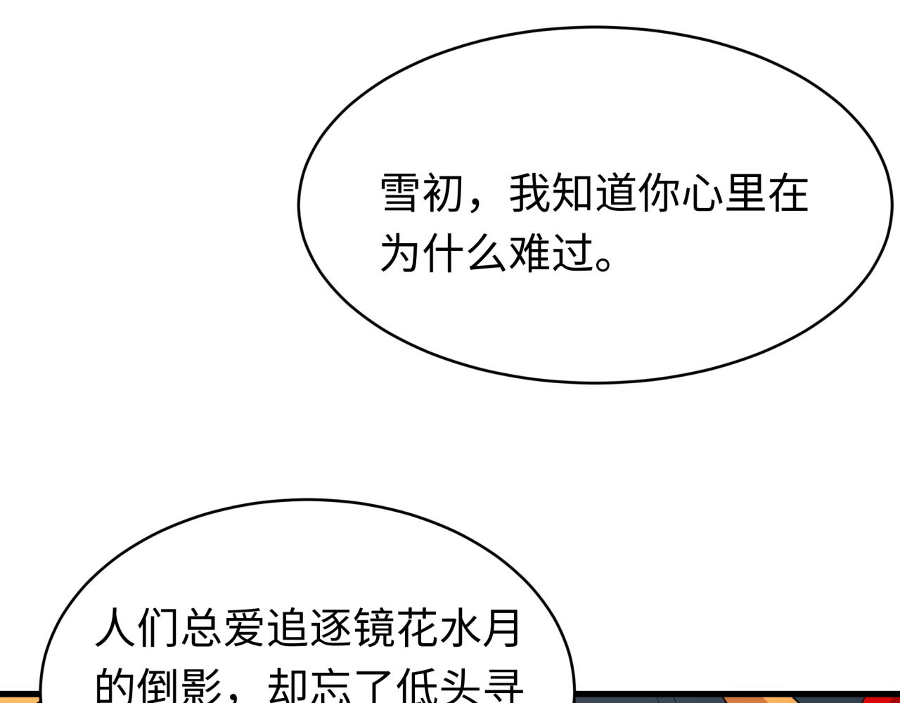 全球詭異時代 - 第546話 扶桑篇-花魁和雪初！(3/3) - 5