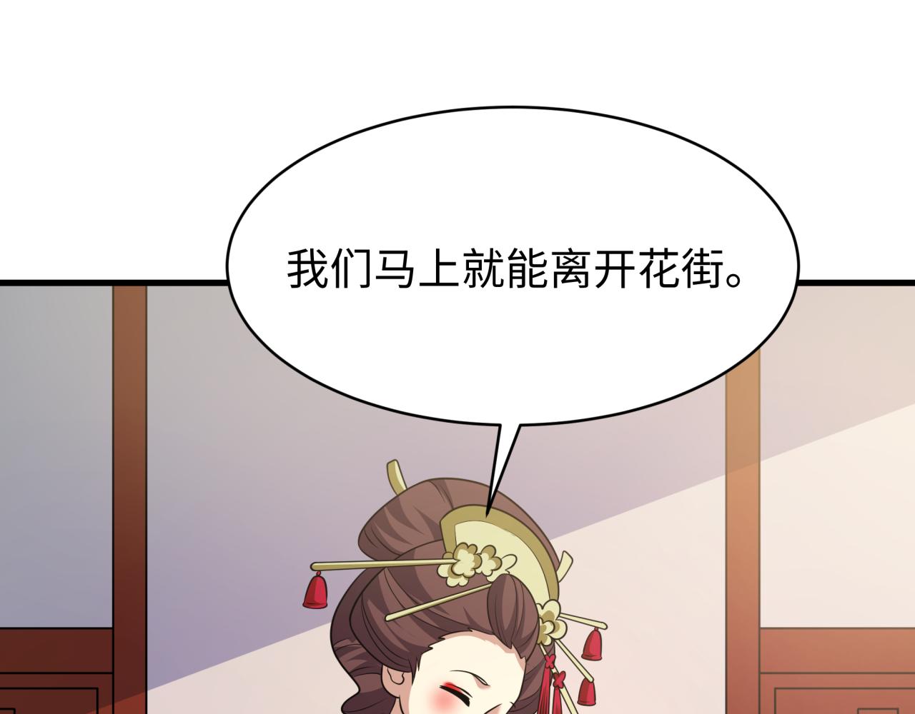 全球詭異時代 - 第546話 扶桑篇-花魁和雪初！(3/3) - 8