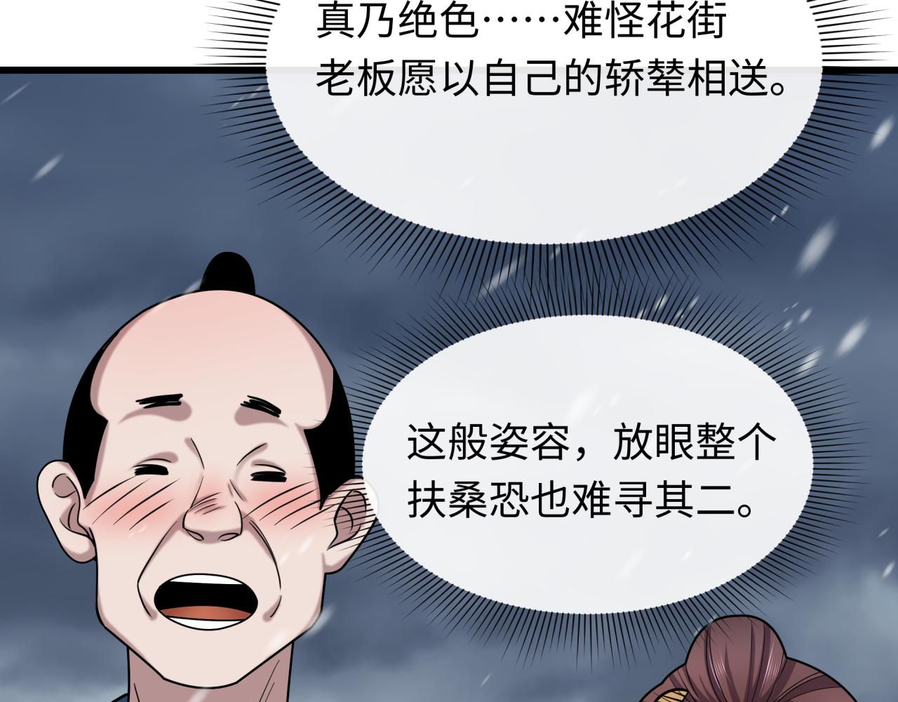 全球詭異時代 - 第546話 扶桑篇-花魁和雪初！(1/3) - 6