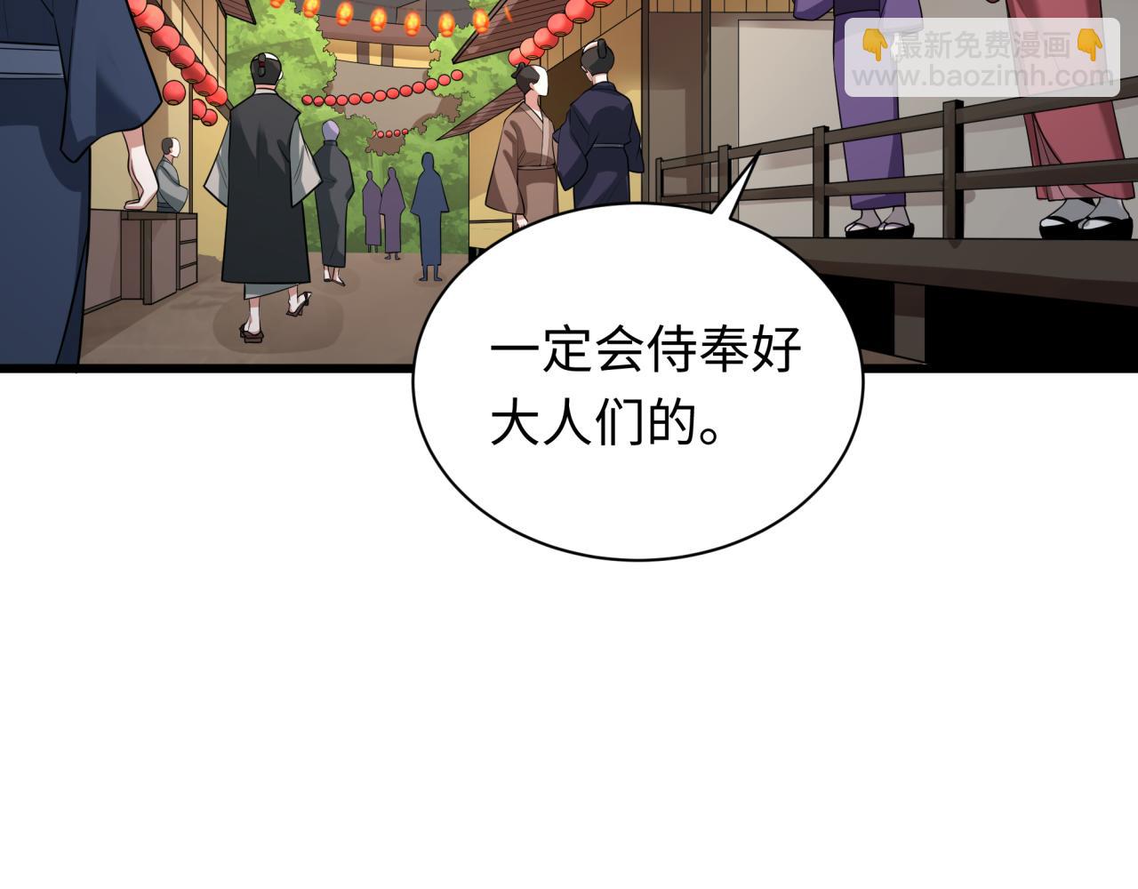 全球詭異時代 - 第546話 扶桑篇-花魁和雪初！(1/3) - 3