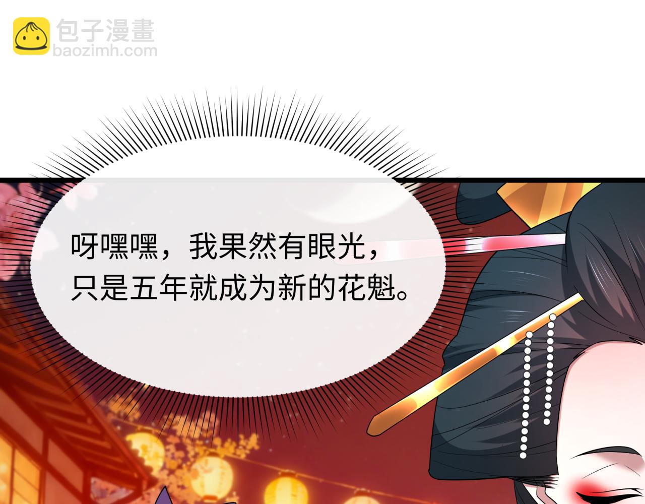 全球詭異時代 - 第546話 扶桑篇-花魁和雪初！(2/3) - 5