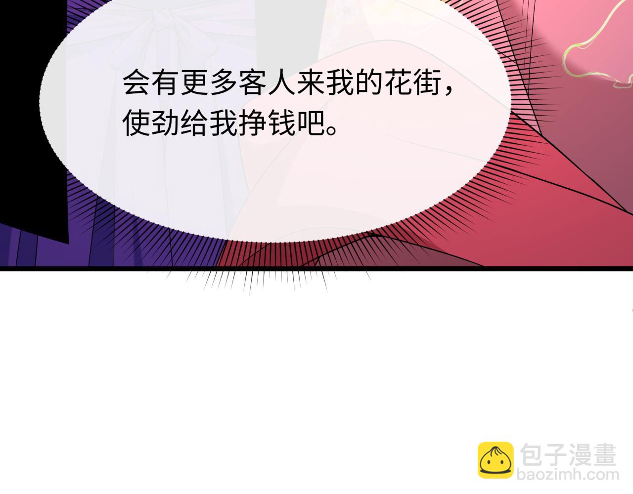 全球詭異時代 - 第546話 扶桑篇-花魁和雪初！(2/3) - 7