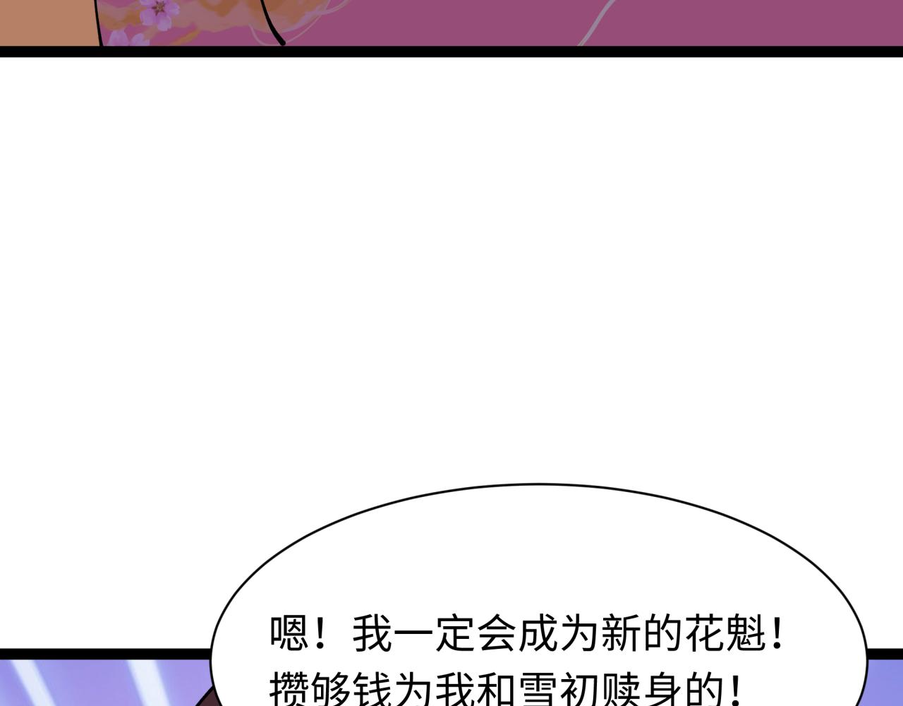 全球詭異時代 - 第546話 扶桑篇-花魁和雪初！(2/3) - 8