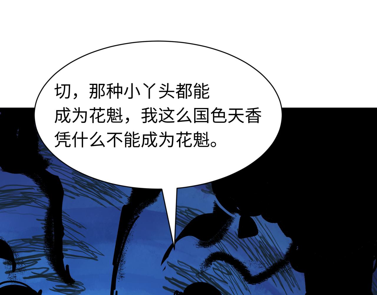 全球詭異時代 - 第546話 扶桑篇-花魁和雪初！(2/3) - 4