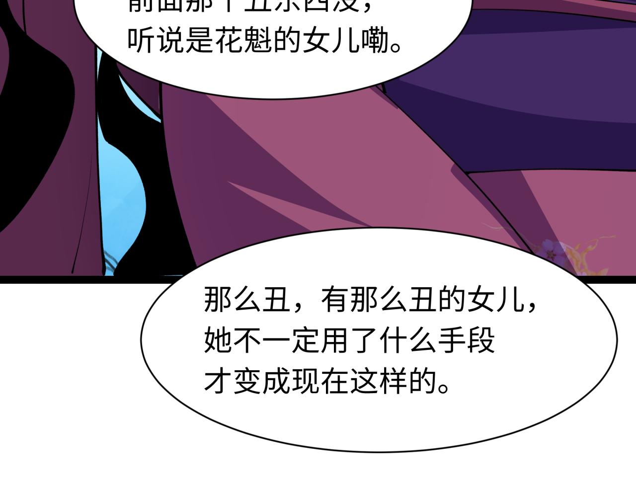 全球詭異時代 - 第546話 扶桑篇-花魁和雪初！(2/3) - 6
