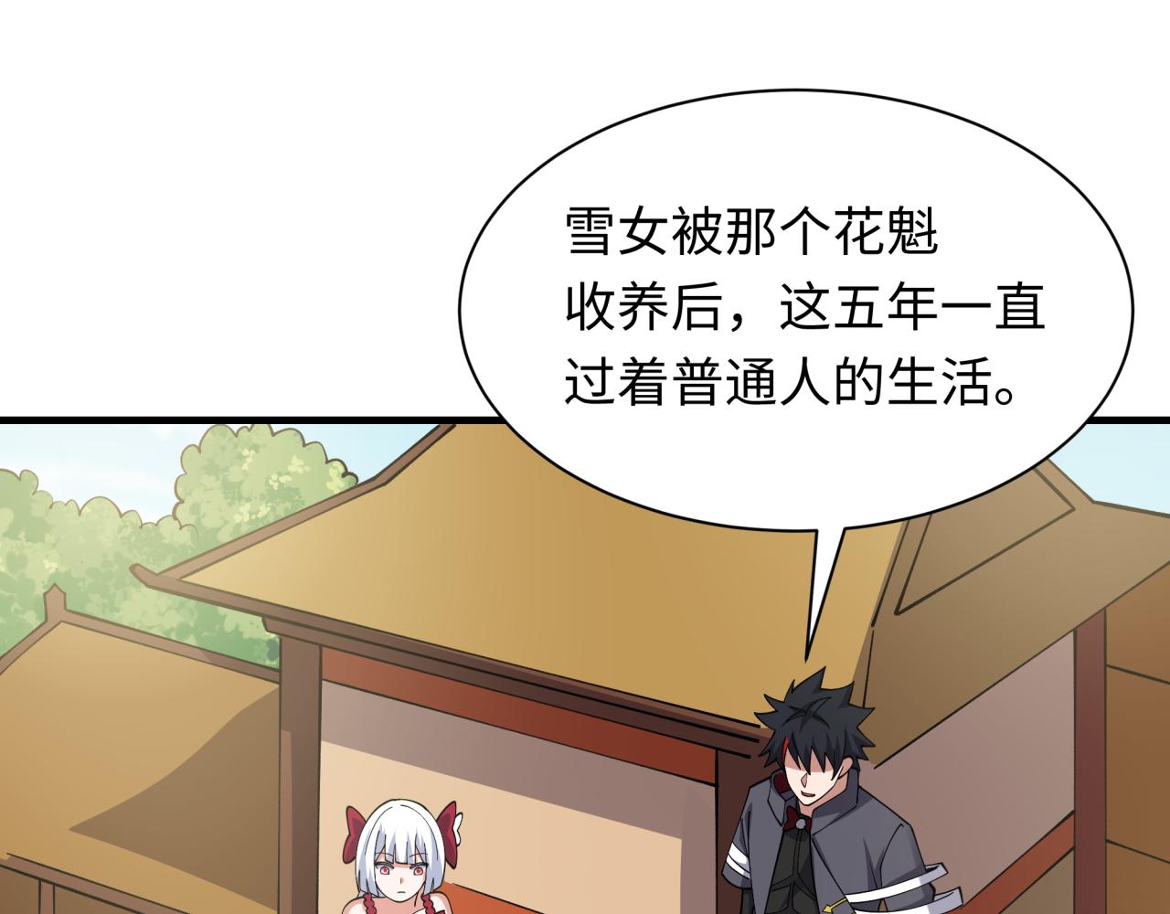 全球詭異時代 - 第546話 扶桑篇-花魁和雪初！(2/3) - 8