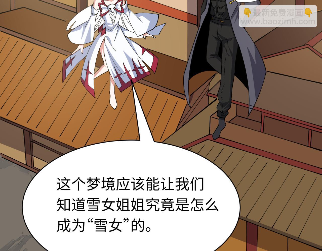 全球詭異時代 - 第546話 扶桑篇-花魁和雪初！(2/3) - 1