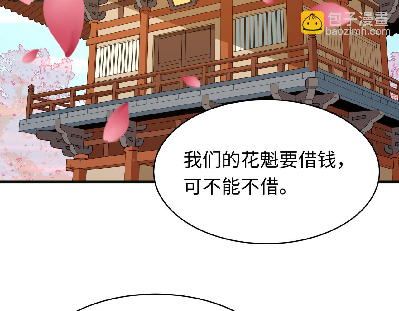 全球詭異時代 - 第548話 扶桑篇-花魁的結局！(1/3) - 2