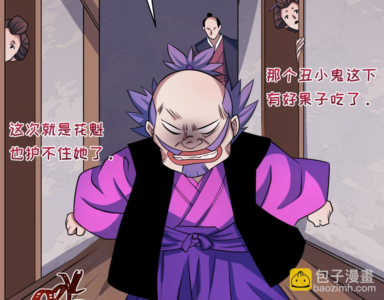 全球詭異時代 - 第548話 扶桑篇-花魁的結局！(3/3) - 3