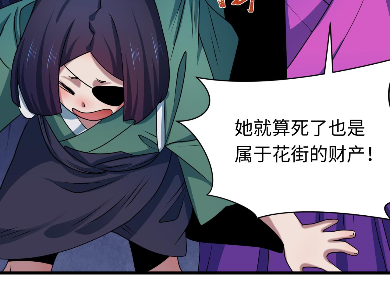 全球詭異時代 - 第548話 扶桑篇-花魁的結局！(3/3) - 6