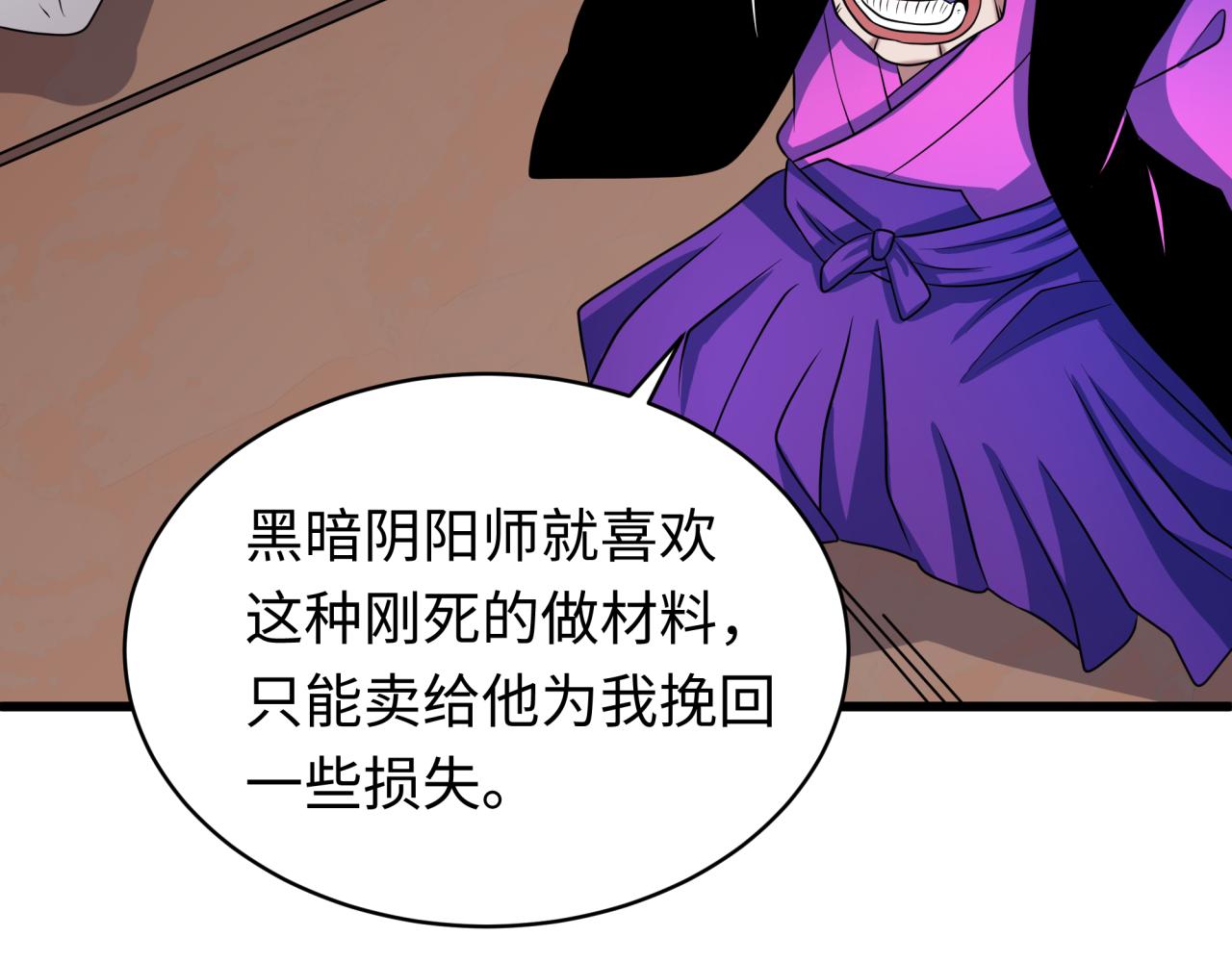 全球詭異時代 - 第548話 扶桑篇-花魁的結局！(3/3) - 2