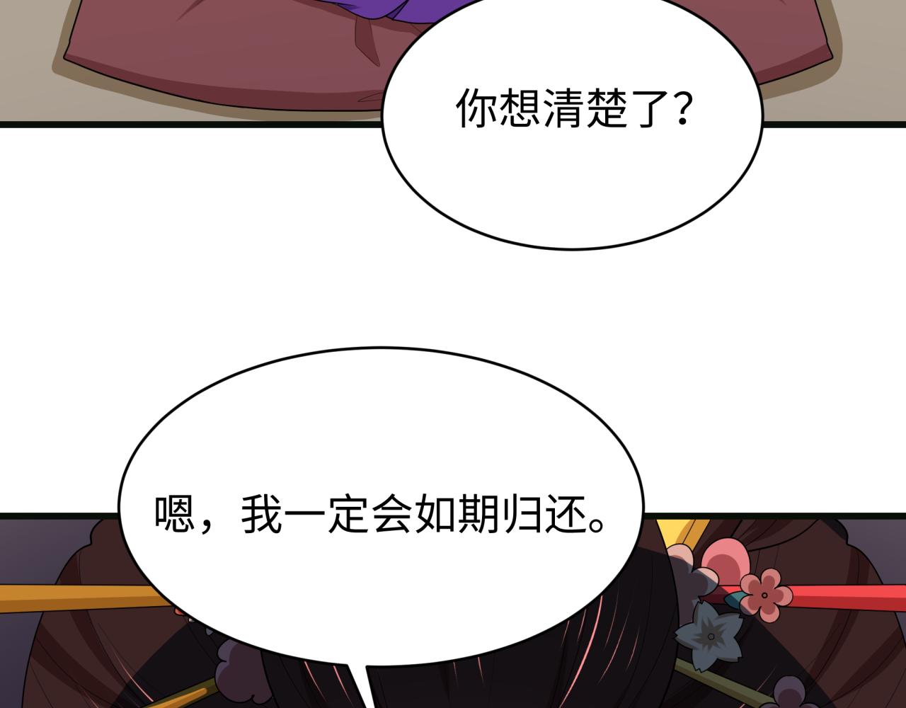 全球詭異時代 - 第548話 扶桑篇-花魁的結局！(1/3) - 5