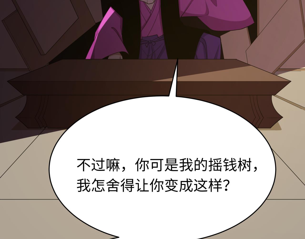 全球詭異時代 - 第548話 扶桑篇-花魁的結局！(1/3) - 4