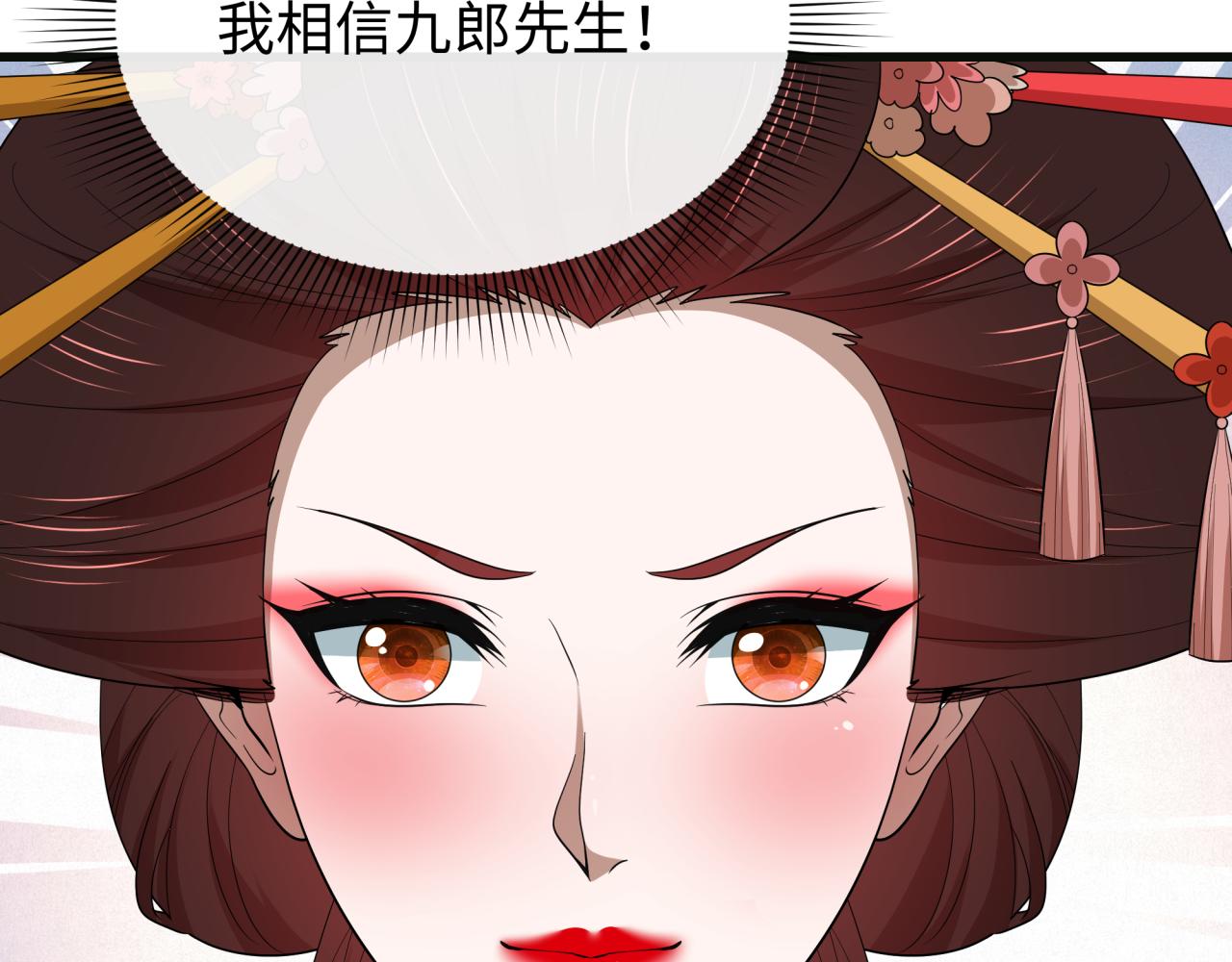 全球詭異時代 - 第548話 扶桑篇-花魁的結局！(1/3) - 6