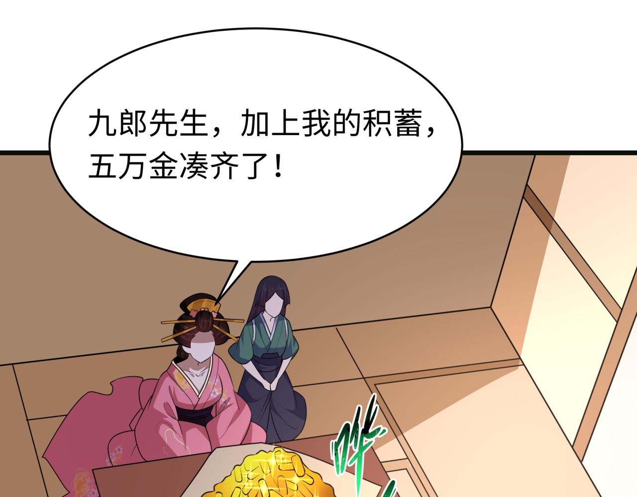 全球詭異時代 - 第548話 扶桑篇-花魁的結局！(1/3) - 2