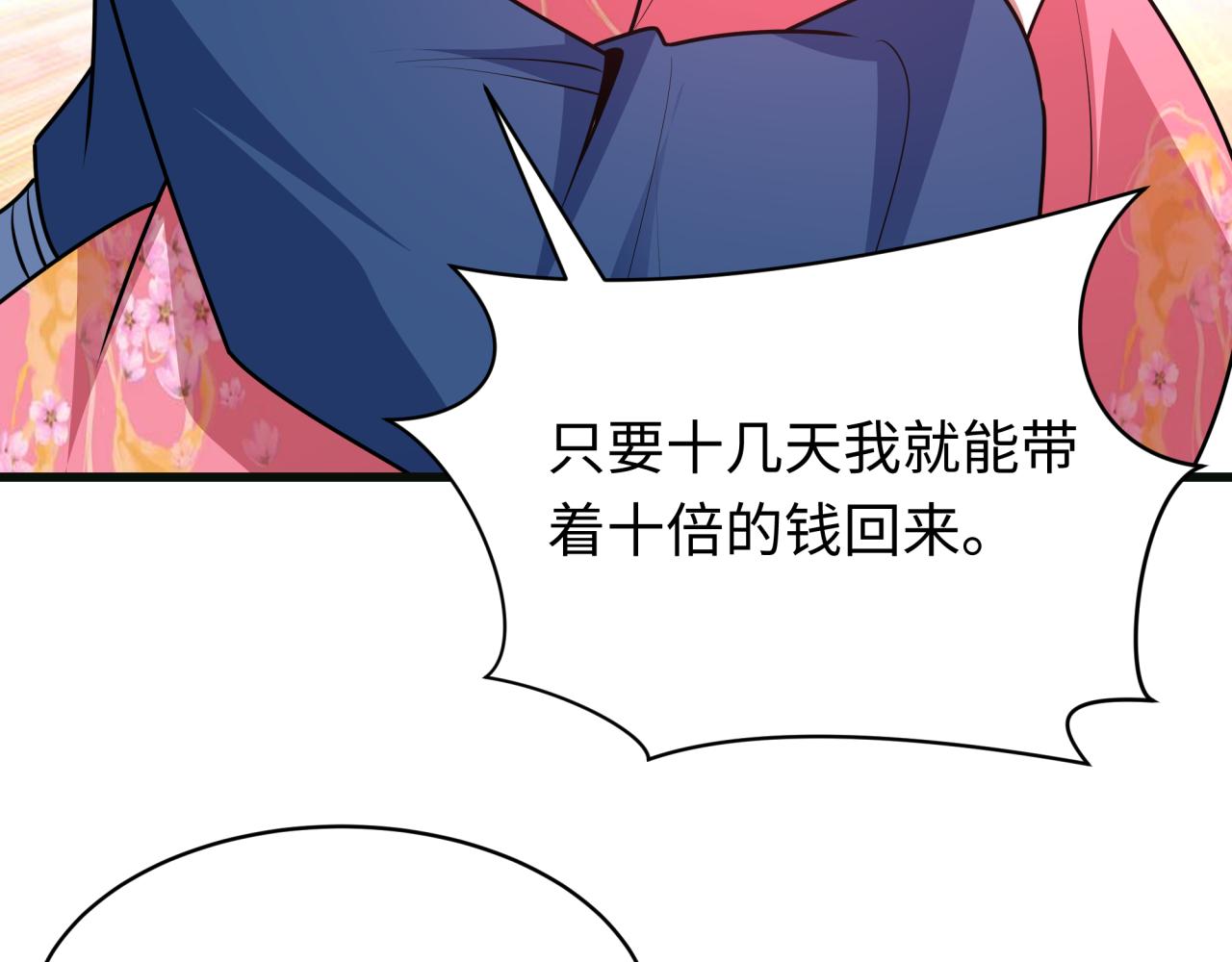 全球詭異時代 - 第548話 扶桑篇-花魁的結局！(1/3) - 1