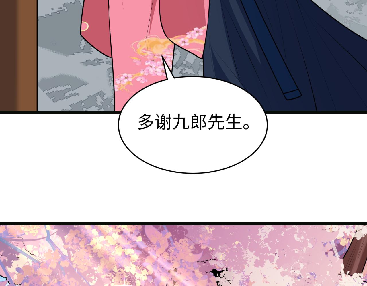 全球詭異時代 - 第548話 扶桑篇-花魁的結局！(1/3) - 8