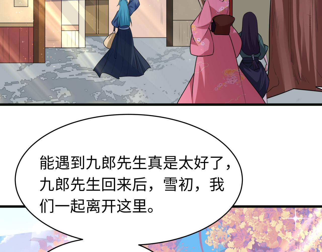 全球詭異時代 - 第548話 扶桑篇-花魁的結局！(1/3) - 2