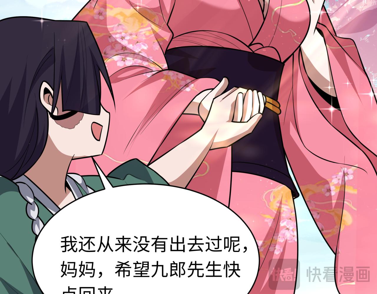 全球詭異時代 - 第548話 扶桑篇-花魁的結局！(1/3) - 4