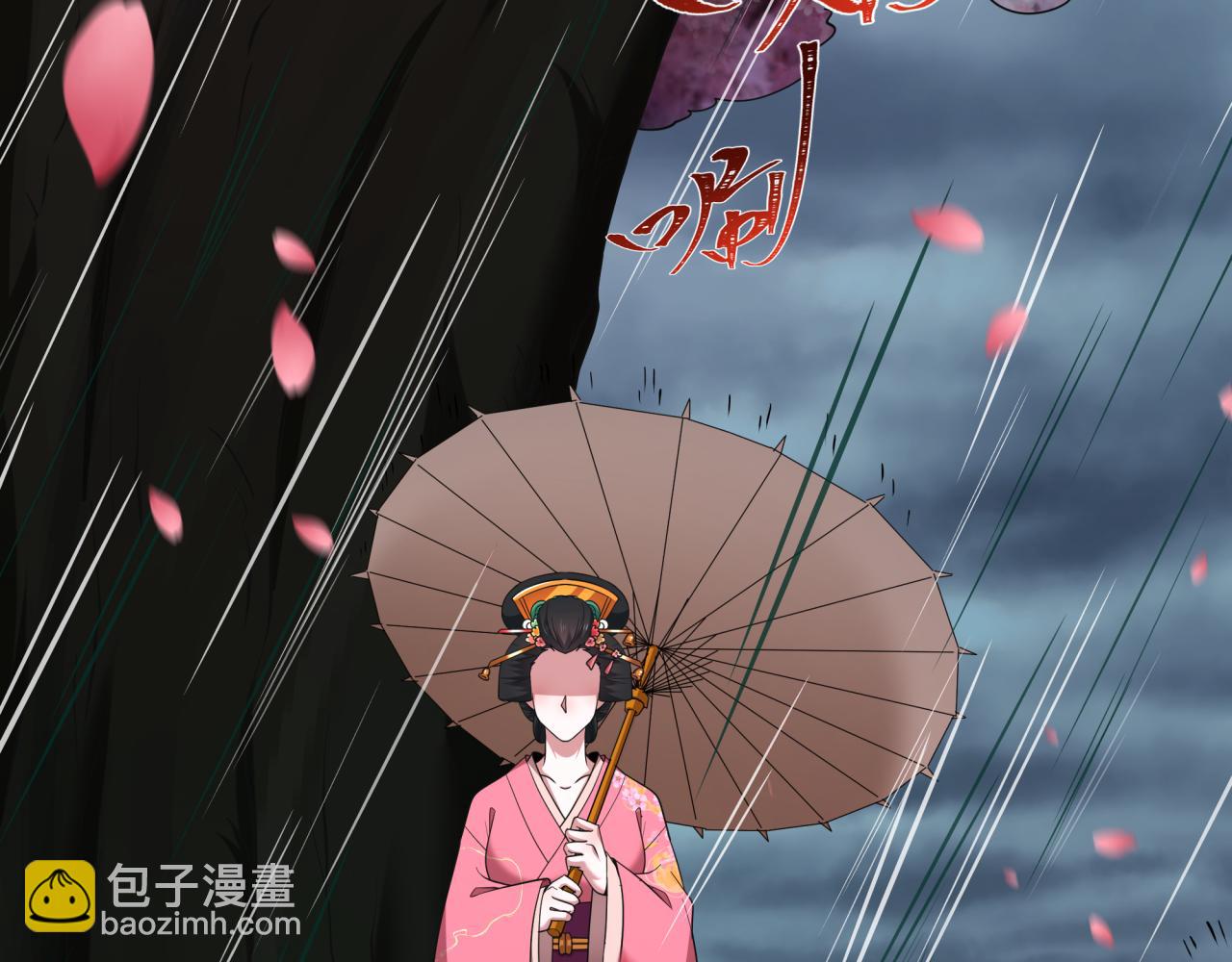 全球詭異時代 - 第548話 扶桑篇-花魁的結局！(2/3) - 6