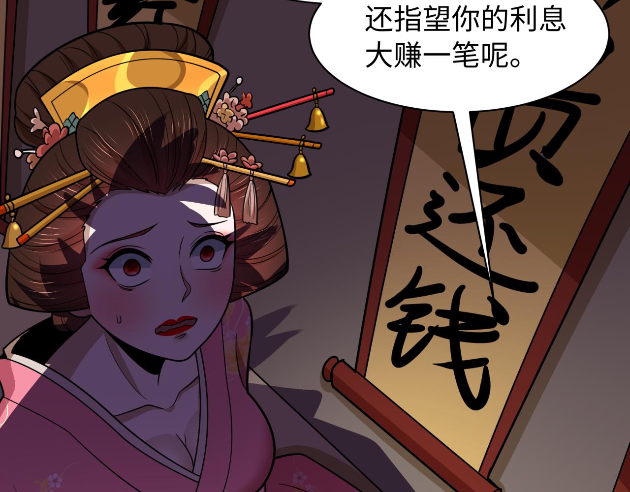 全球詭異時代 - 第548話 扶桑篇-花魁的結局！(2/3) - 5