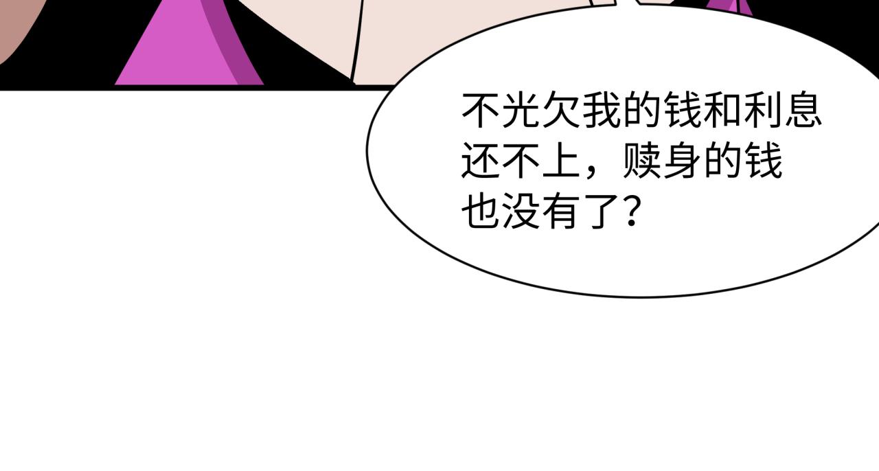 全球詭異時代 - 第548話 扶桑篇-花魁的結局！(2/3) - 2
