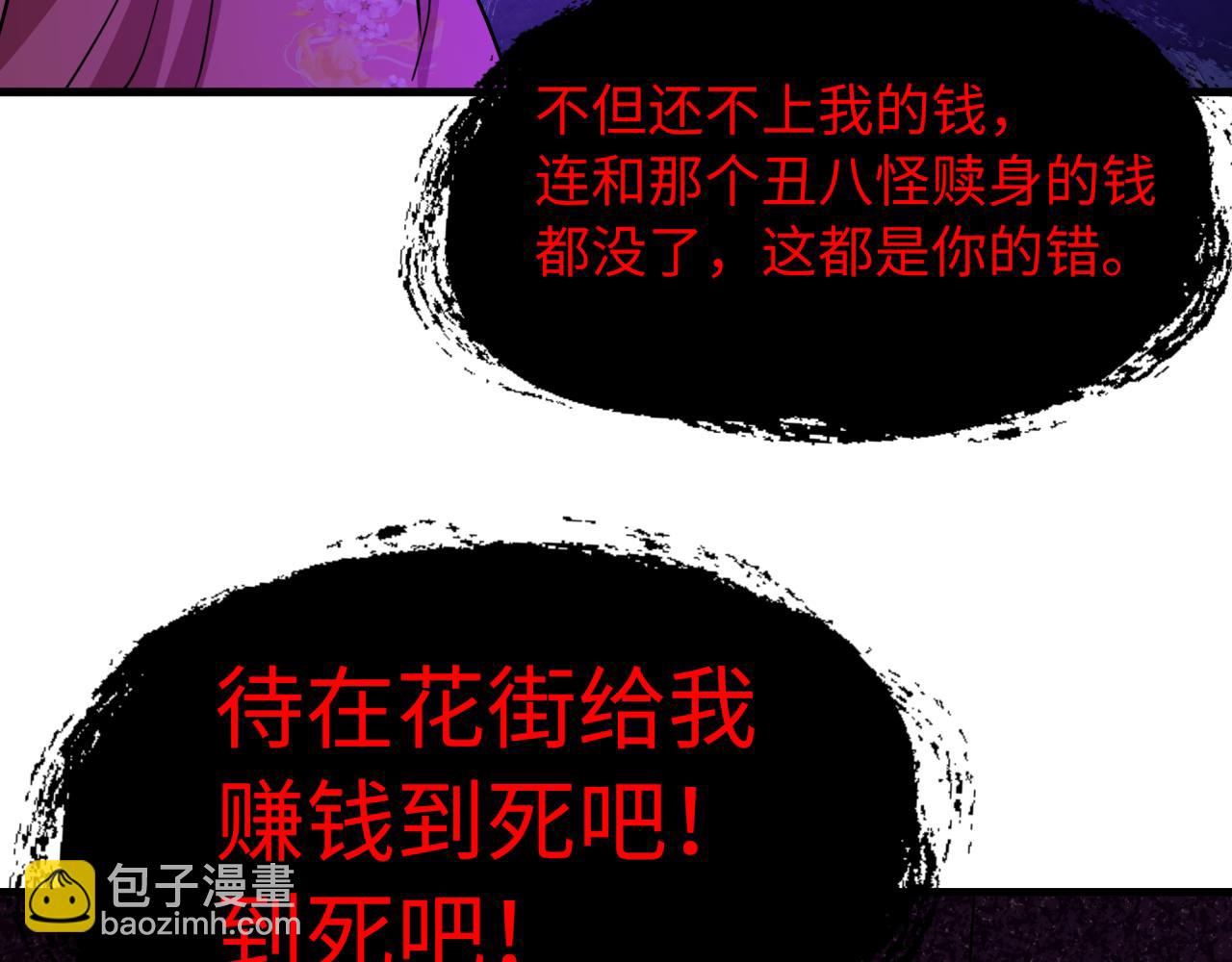 全球詭異時代 - 第548話 扶桑篇-花魁的結局！(2/3) - 5