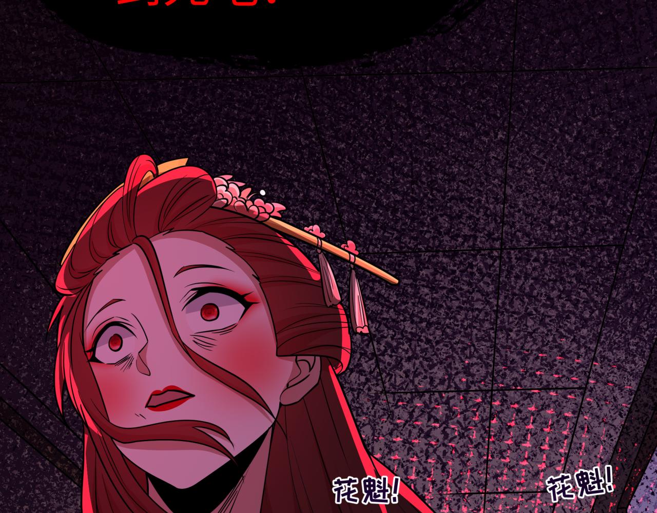 全球詭異時代 - 第548話 扶桑篇-花魁的結局！(2/3) - 6