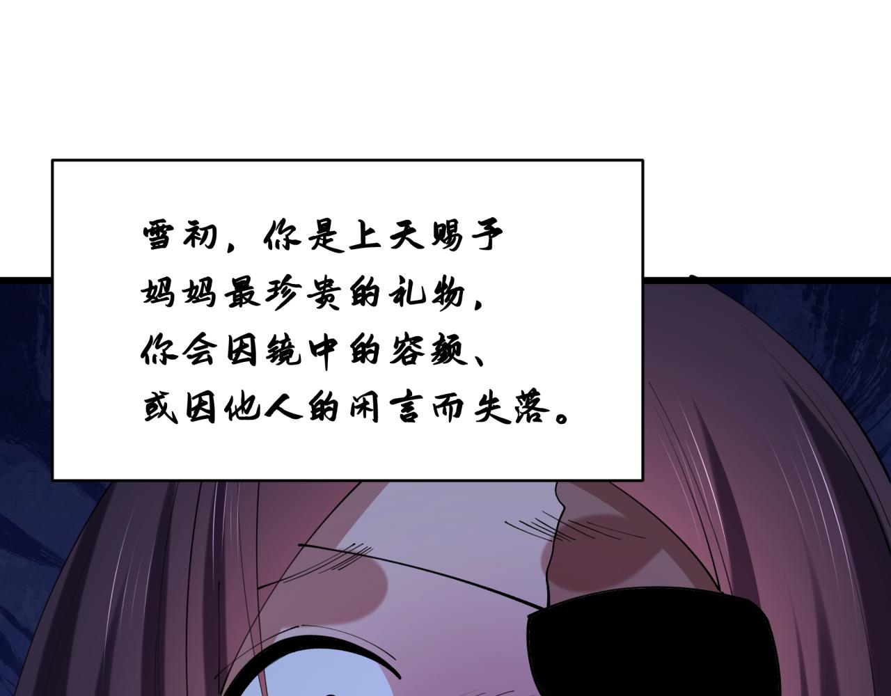 全球詭異時代 - 第548話 扶桑篇-花魁的結局！(2/3) - 3