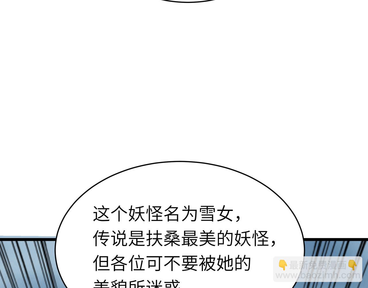 全球詭異時代 - 第551話 扶桑篇-雪女的心願！(1/4) - 3