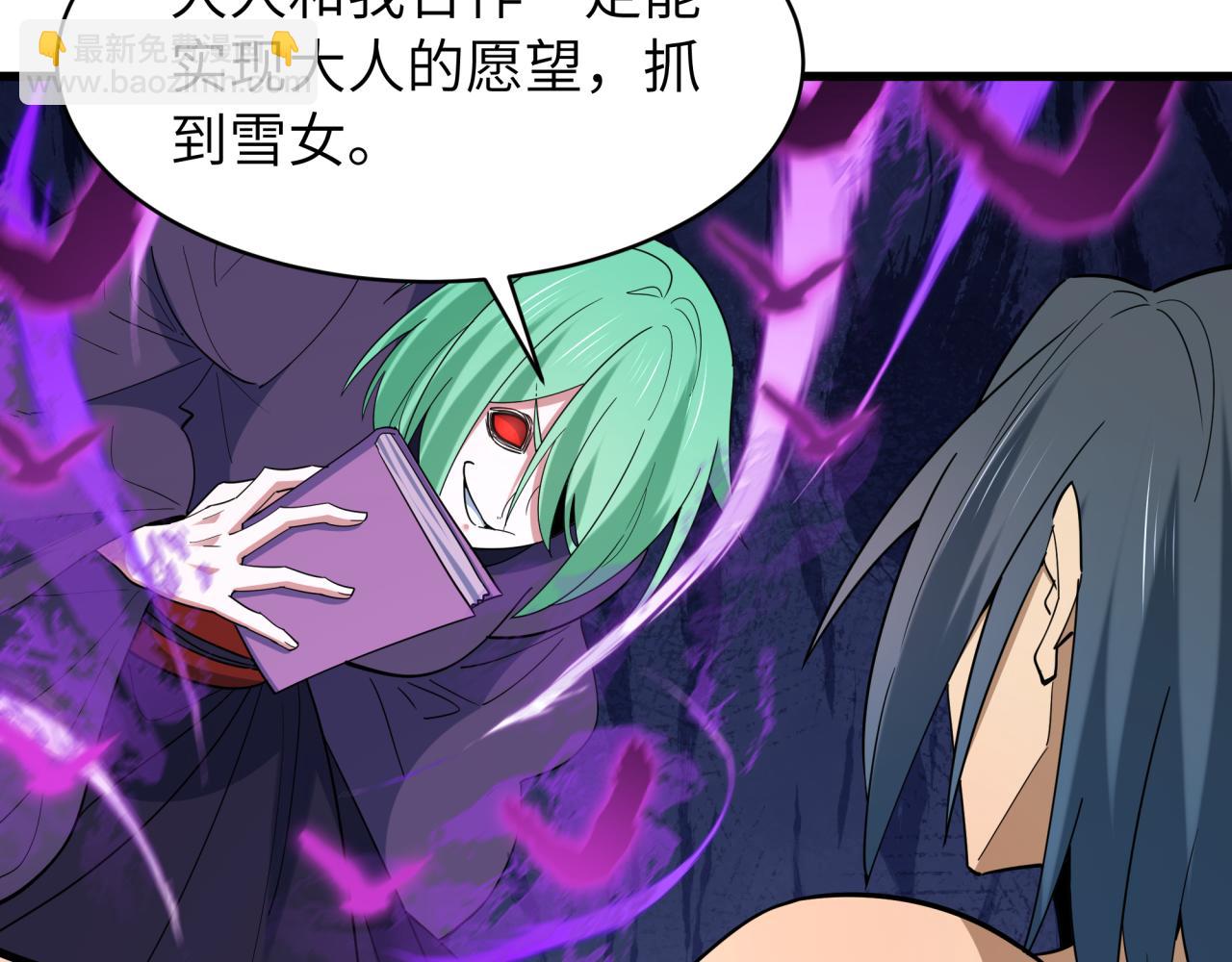 全球詭異時代 - 第551話 扶桑篇-雪女的心願！(3/4) - 1