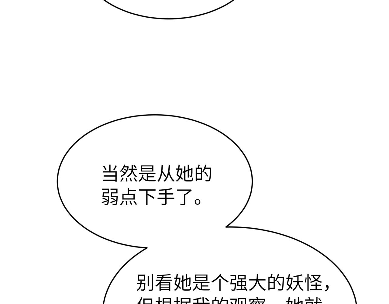 全球詭異時代 - 第551話 扶桑篇-雪女的心願！(3/4) - 3