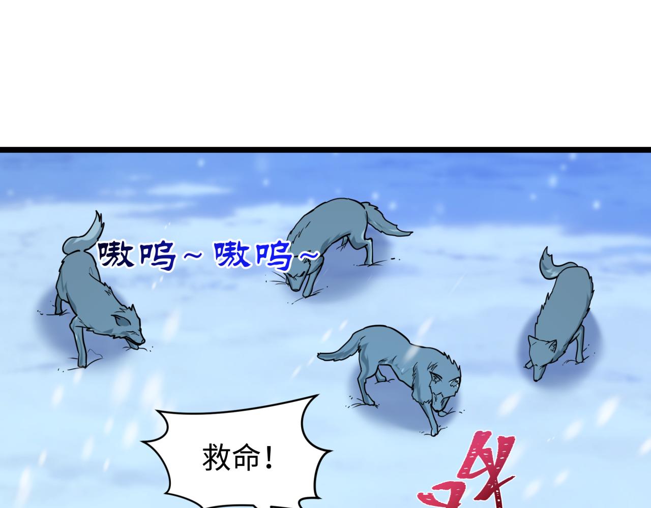 全球詭異時代 - 第551話 扶桑篇-雪女的心願！(3/4) - 1