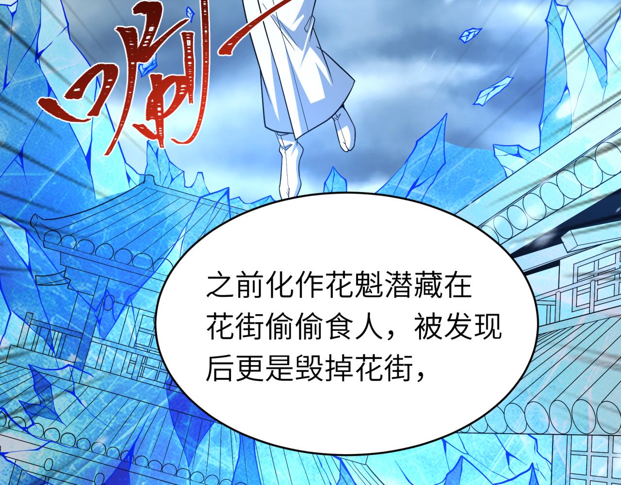 全球詭異時代 - 第551話 扶桑篇-雪女的心願！(1/4) - 5